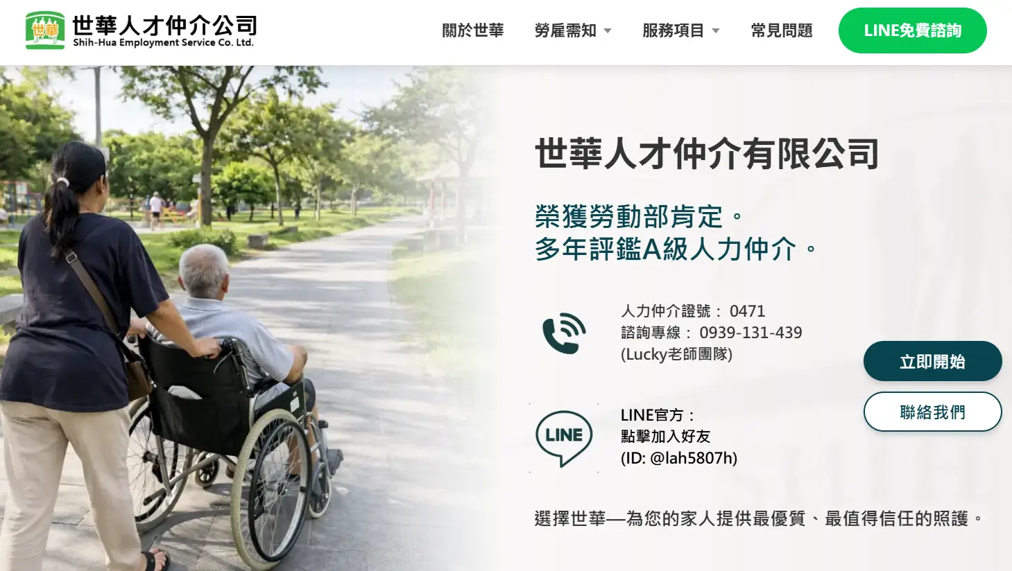 世華人才仲介 網站案例