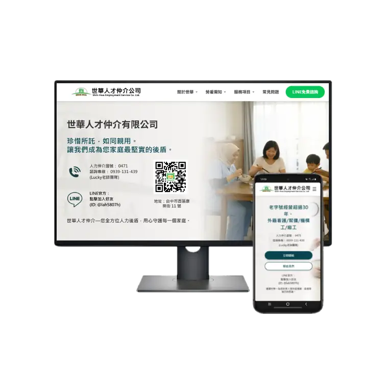 電腦與手機網站架設