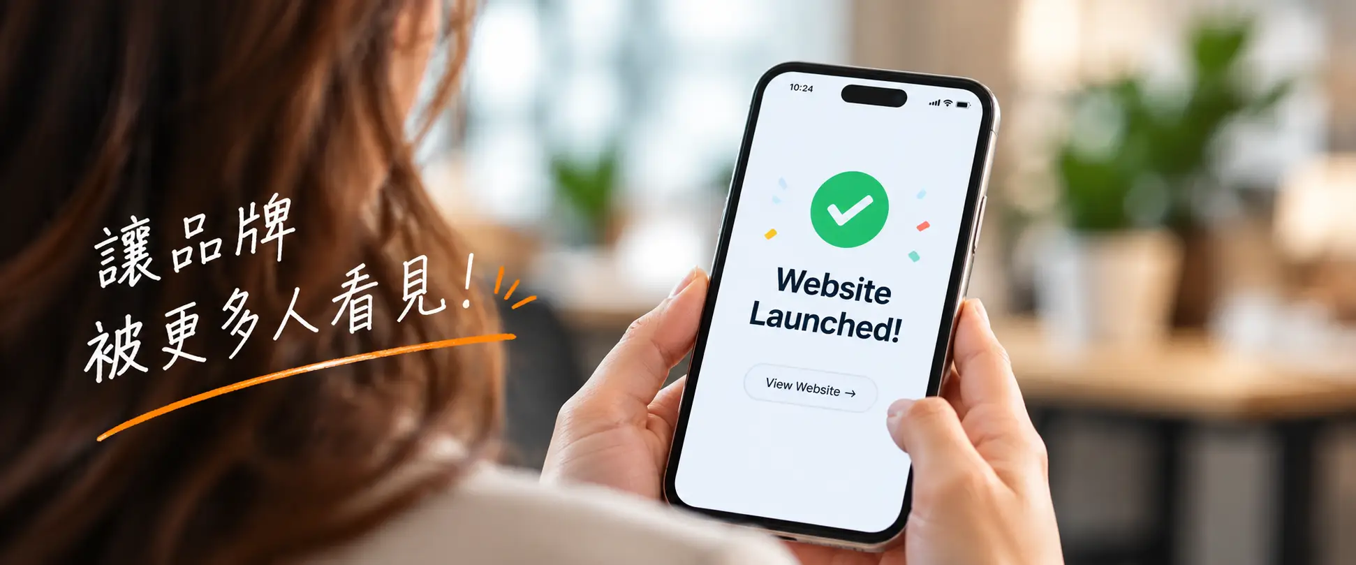 上線推廣